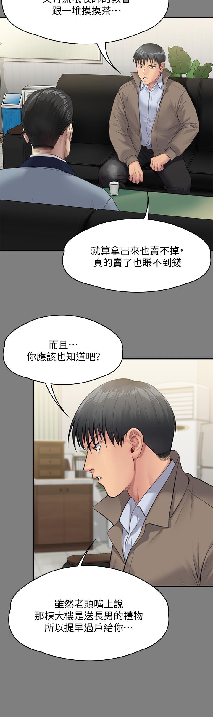 漫画韩国 傀儡   - 立即阅读 第250話-戲弄兩個女人的劉達秀第9漫画图片