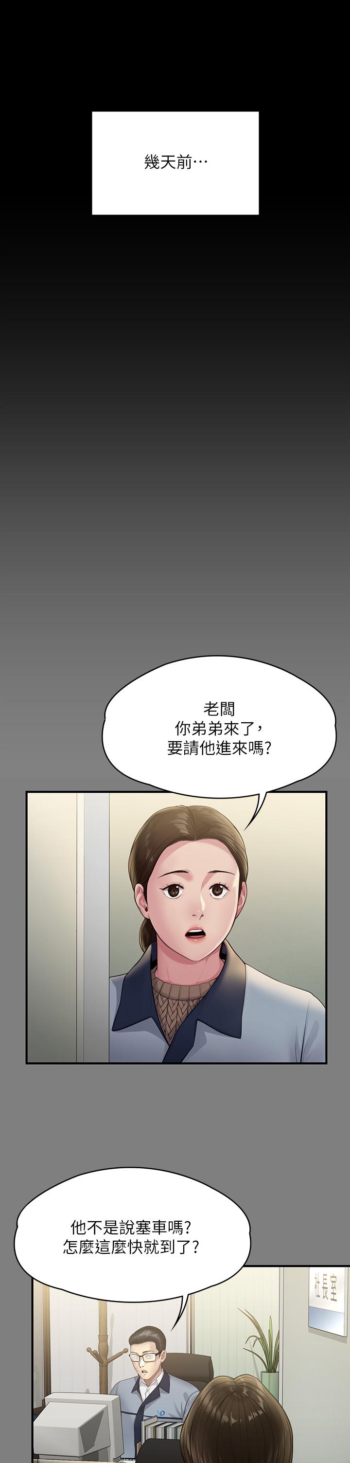 漫画韩国 傀儡   - 立即阅读 第250話-戲弄兩個女人的劉達秀第5漫画图片