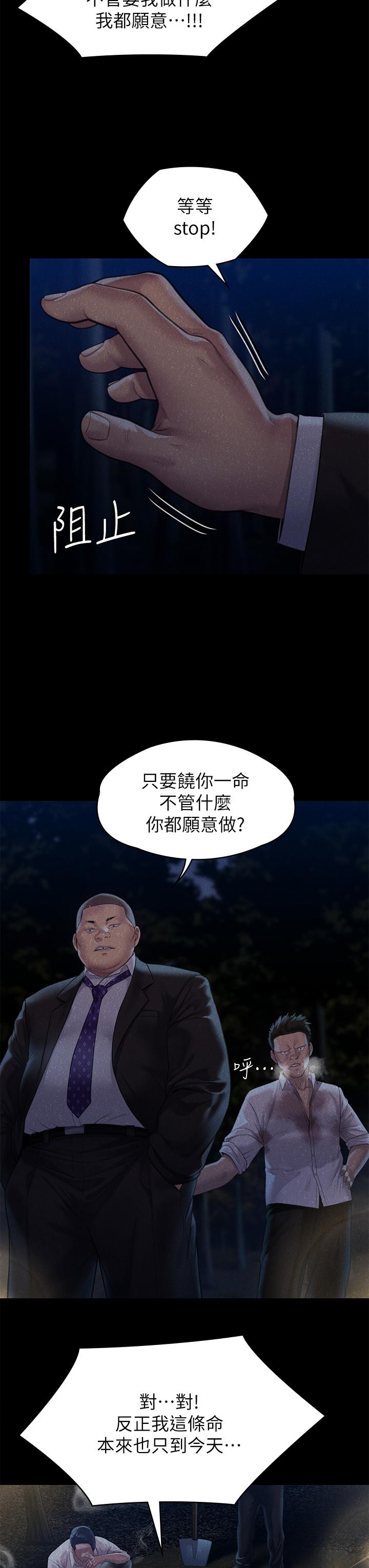 傀儡 在线观看 第250話-戲弄兩個女人的劉達秀 漫画图片33