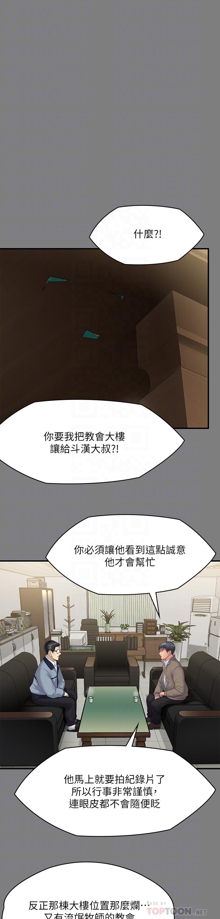 傀儡 在线观看 第250話-戲弄兩個女人的劉達秀 漫画图片8