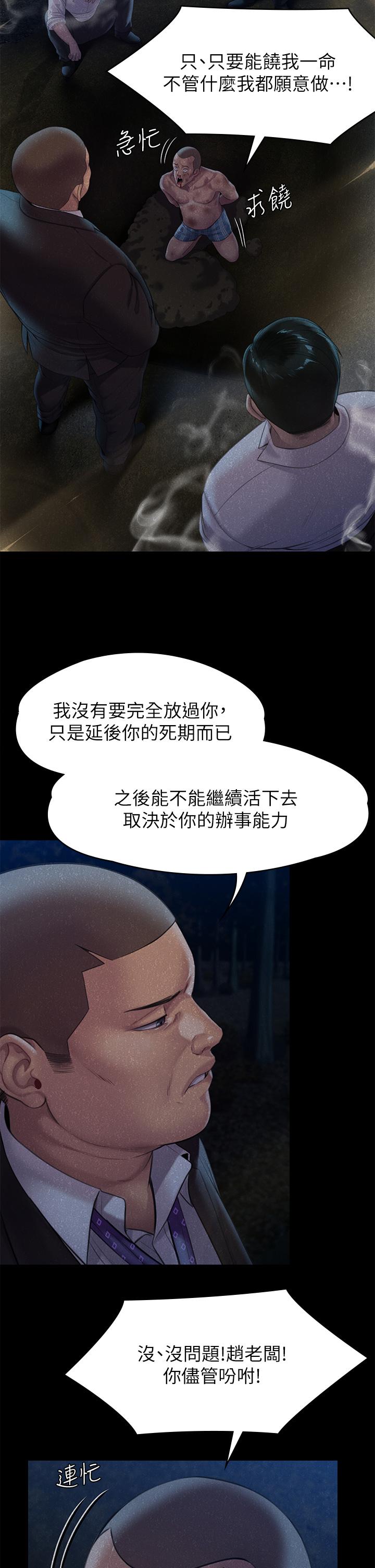 傀儡 在线观看 第250話-戲弄兩個女人的劉達秀 漫画图片34