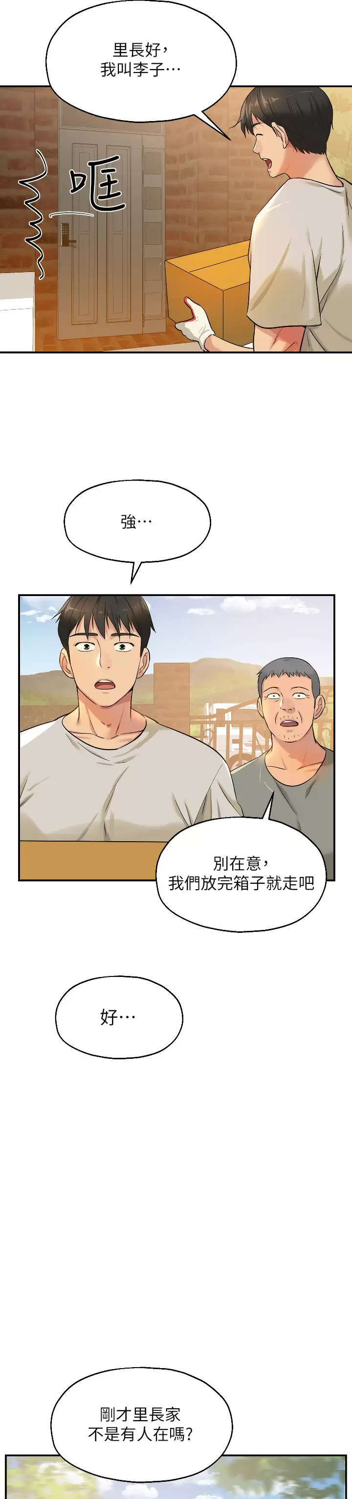 洞洞雜貨店 在线观看 第12話-害怕被看穿的欣茹 漫画图片11