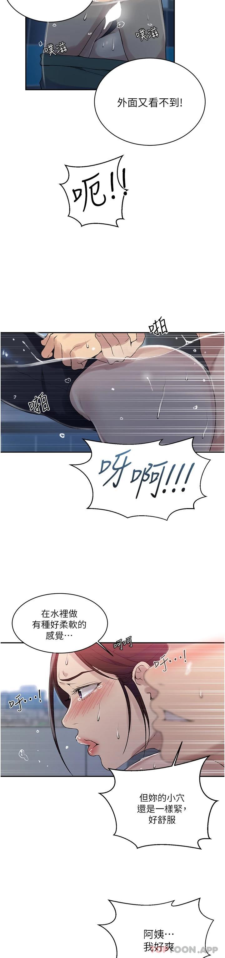 漫画韩国 秘密教學   - 立即阅读 第156話-水中愛愛，預備...起第17漫画图片