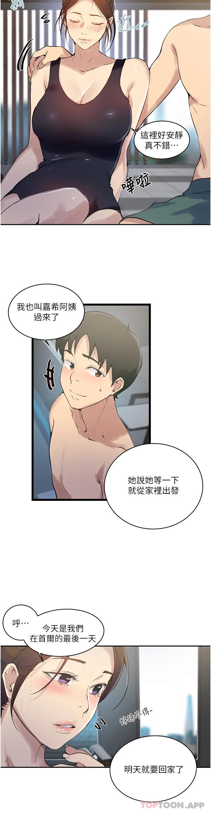漫画韩国 秘密教學   - 立即阅读 第156話-水中愛愛，預備...起第9漫画图片