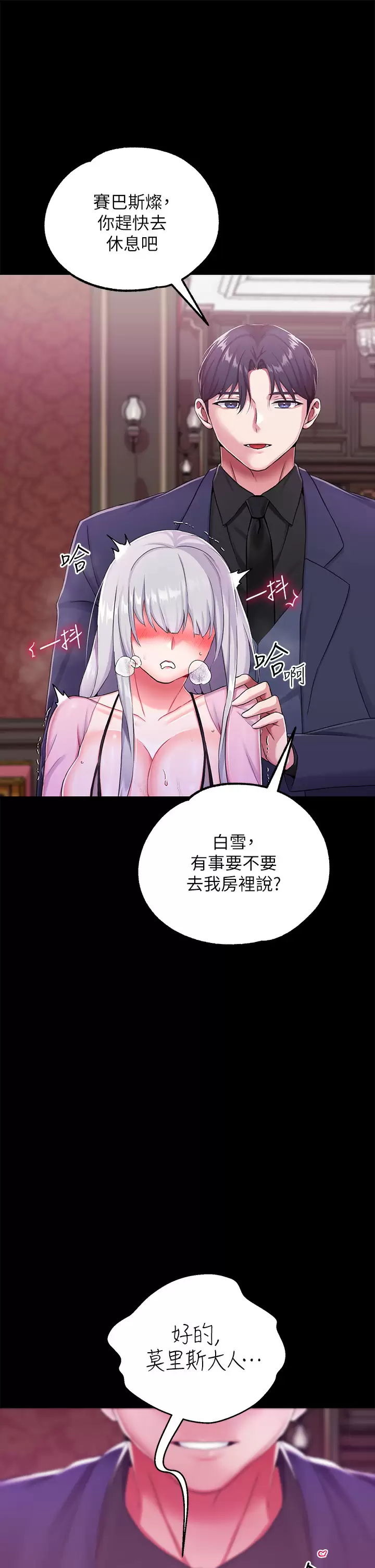 調教宮廷惡女 在线观看 第15話-處女的小穴必須幹 漫画图片46