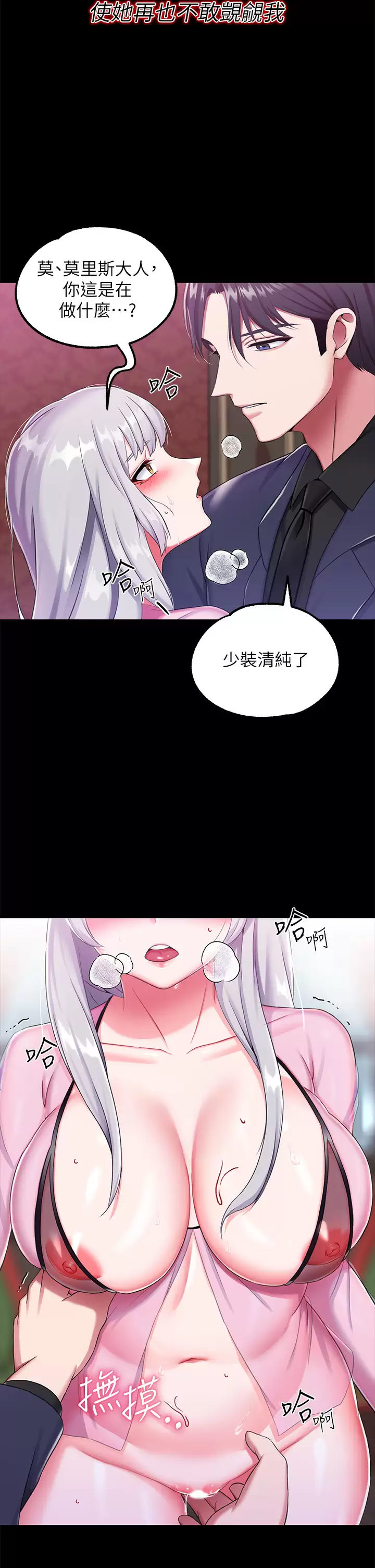 調教宮廷惡女 在线观看 第15話-處女的小穴必須幹 漫画图片30