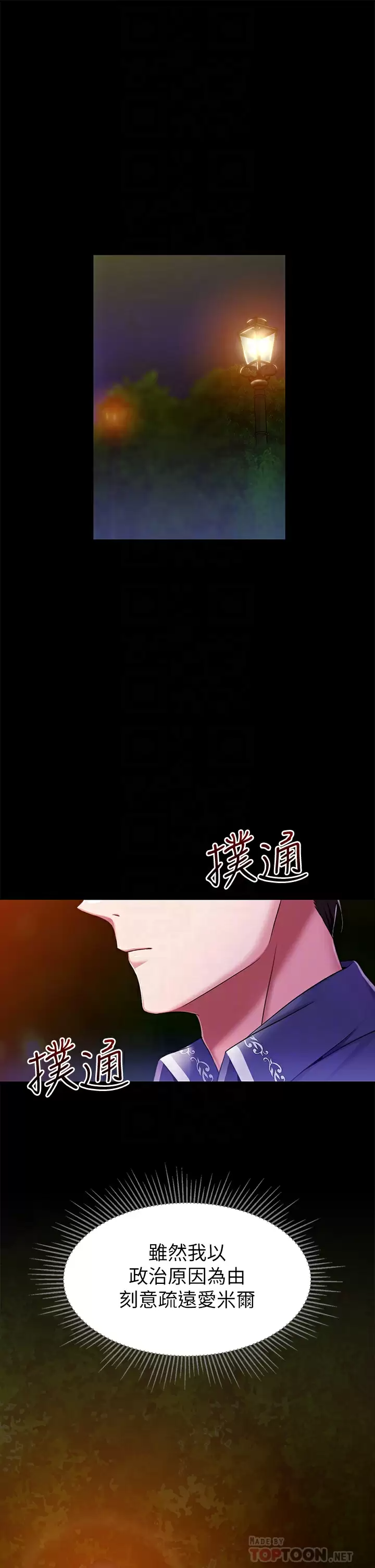 韩漫H漫画 调教宫廷恶女  - 点击阅读 第15话-处女的小穴必须干 19