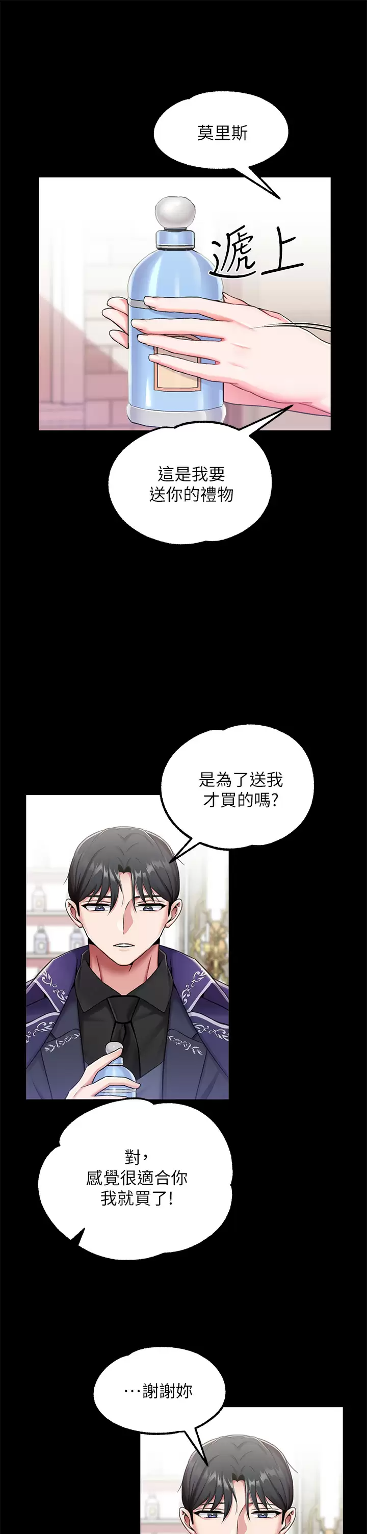 韩漫H漫画 调教宫廷恶女  - 点击阅读 第15话-处女的小穴必须干 8