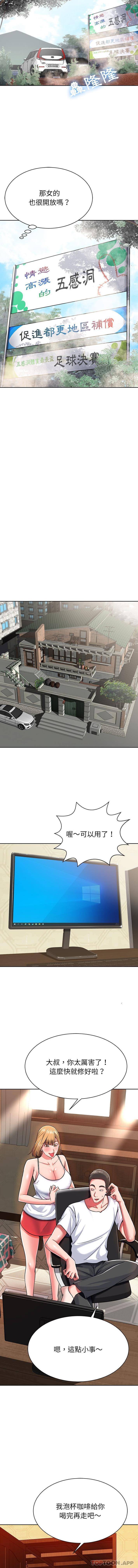 鄰居的滋味 在线观看 第4話 漫画图片6