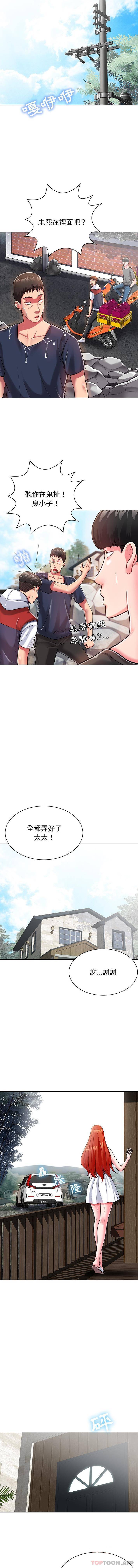 鄰居的滋味 在线观看 第4話 漫画图片3