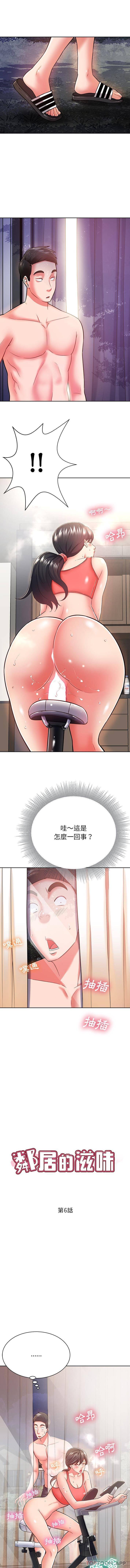 鄰居的滋味 在线观看 第6話 漫画图片1