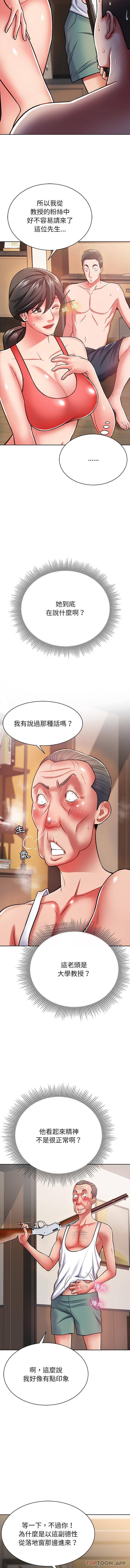 鄰居的滋味 在线观看 第6話 漫画图片8