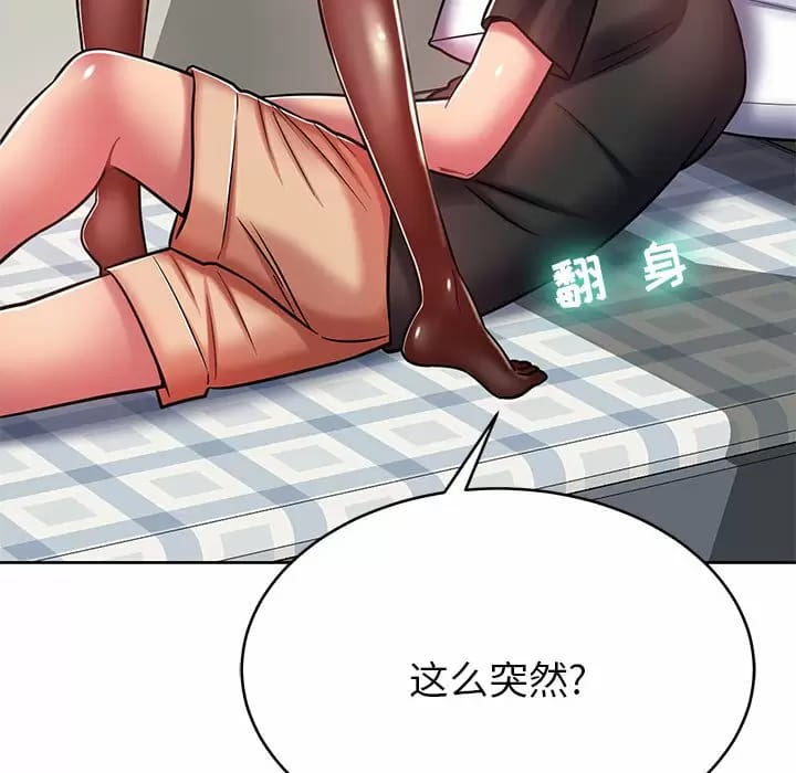 鄰居的滋味 在线观看 第7話 漫画图片149