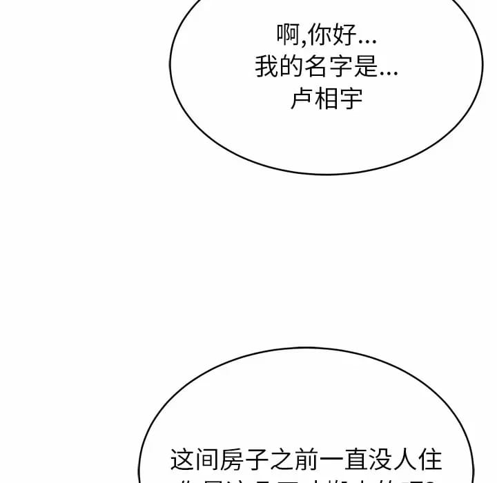 鄰居的滋味 在线观看 第8話 漫画图片156