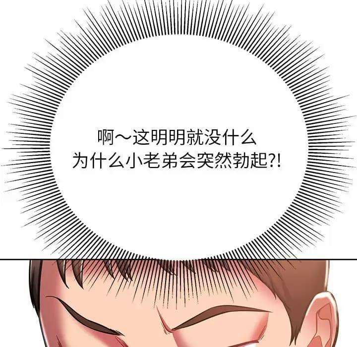 鄰居的滋味 在线观看 第8話 漫画图片35