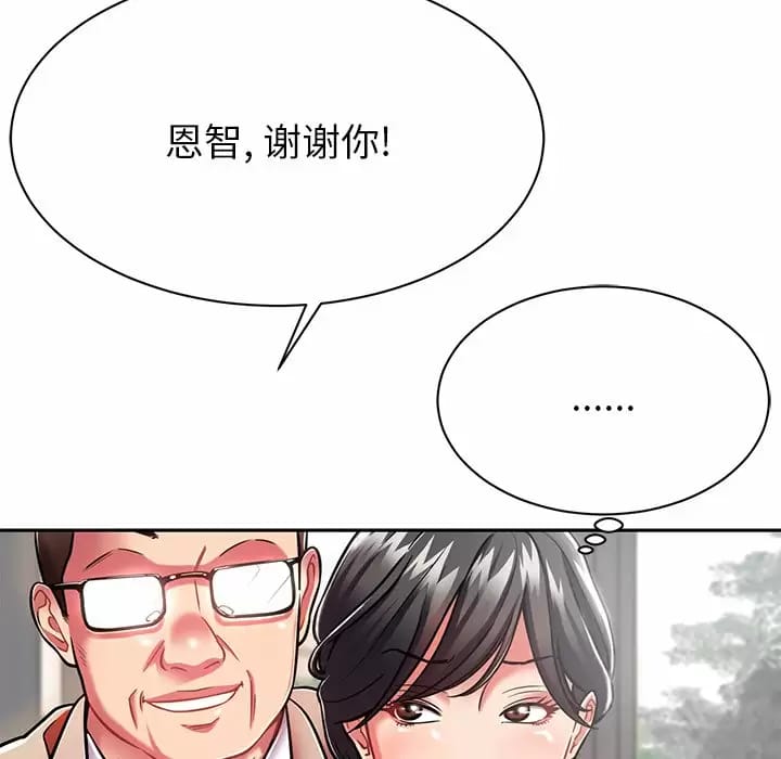 鄰居的滋味 在线观看 第9話 漫画图片73