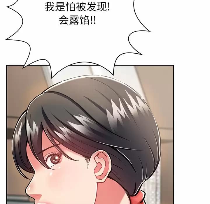 鄰居的滋味 在线观看 第9話 漫画图片95