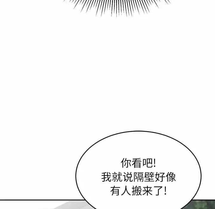 鄰居的滋味 在线观看 第9話 漫画图片24