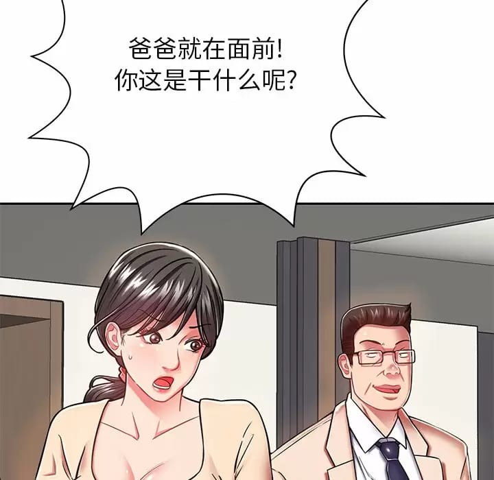 鄰居的滋味 在线观看 第9話 漫画图片90