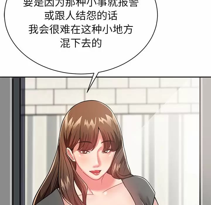 鄰居的滋味 在线观看 第10話 漫画图片98