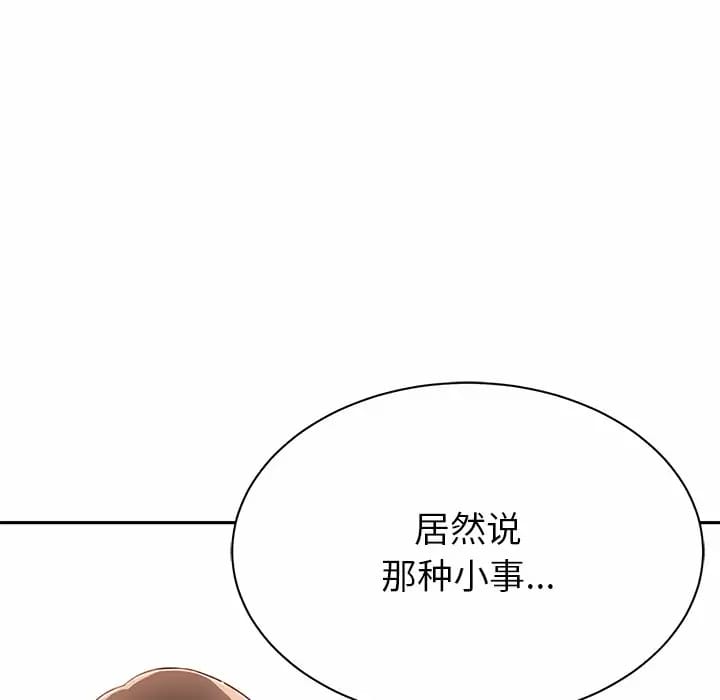 鄰居的滋味 在线观看 第10話 漫画图片104