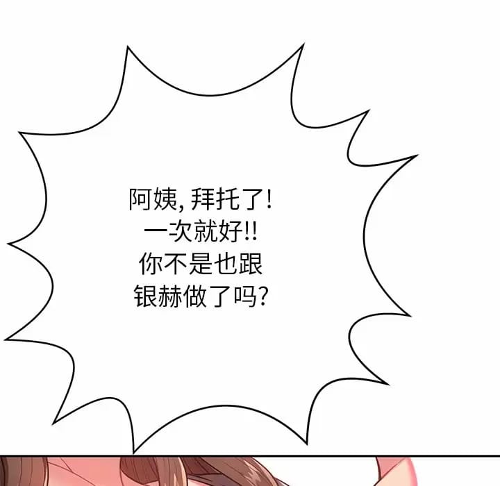 鄰居的滋味 在线观看 第10話 漫画图片62