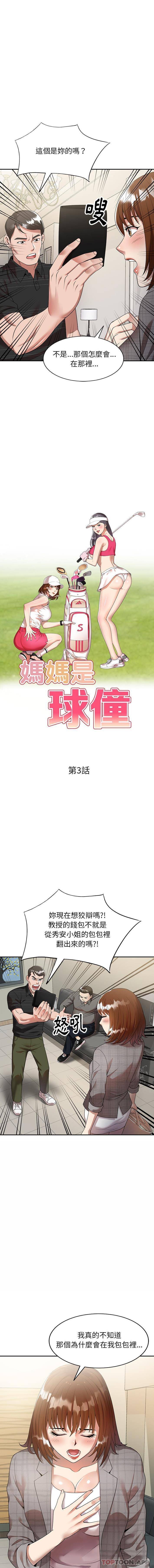 媽媽是球僮 在线观看 第3話 漫画图片2