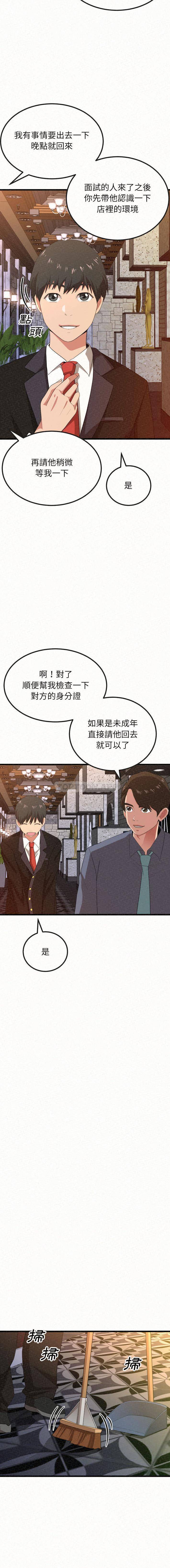 姊姊都哈我 在线观看 第1話 漫画图片8