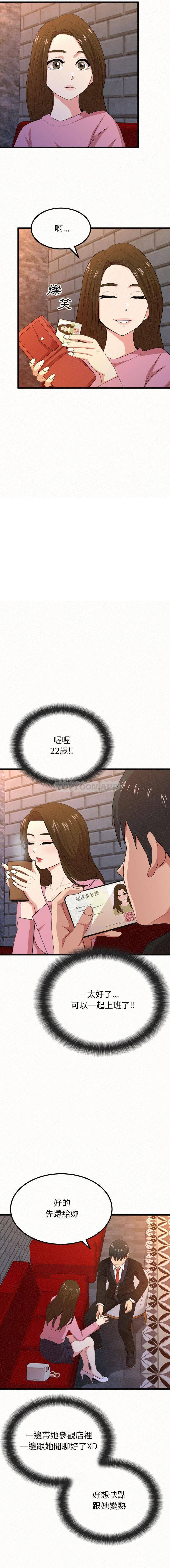 姊姊都哈我 在线观看 第1話 漫画图片12