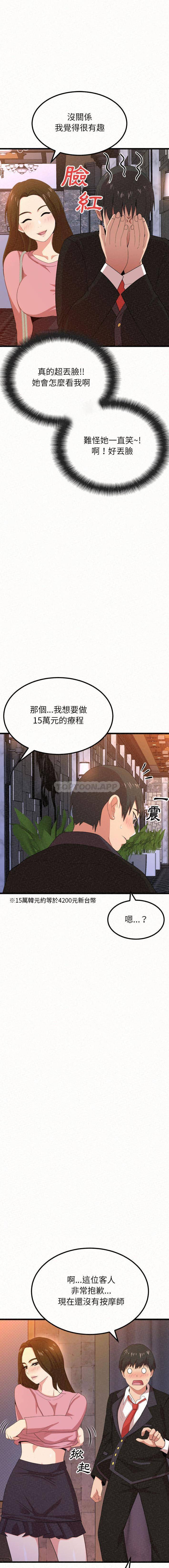 姊姊都哈我 在线观看 第1話 漫画图片16