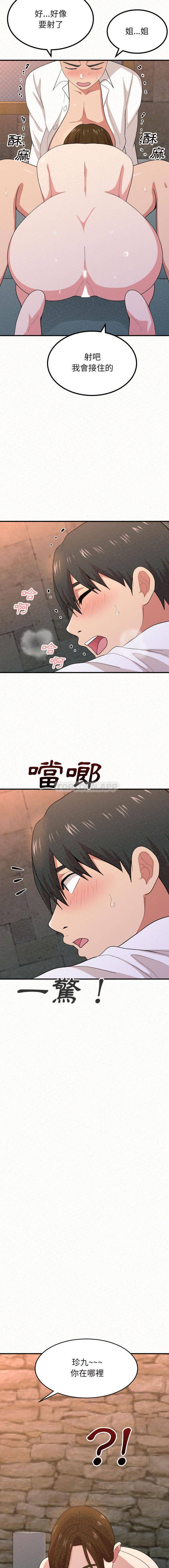 姊姊都哈我 在线观看 第2話 漫画图片12