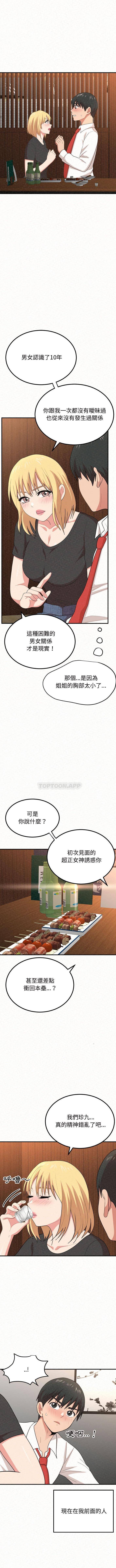 姊姊都哈我 在线观看 第3話 漫画图片5