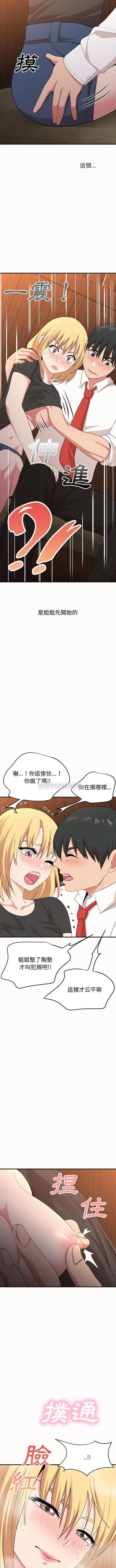 姊姊都哈我 在线观看 第3話 漫画图片15