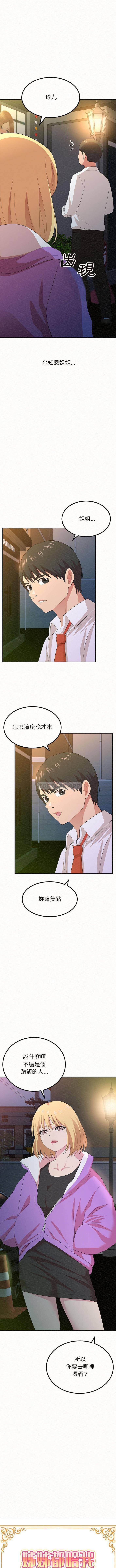 姊姊都哈我 在线观看 第3話 漫画图片1