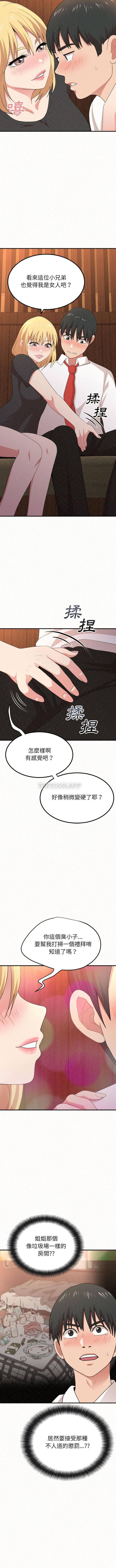 姊姊都哈我 在线观看 第3話 漫画图片12