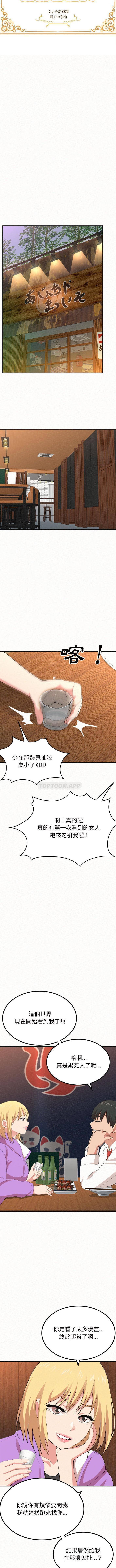 姊姊都哈我 在线观看 第3話 漫画图片2