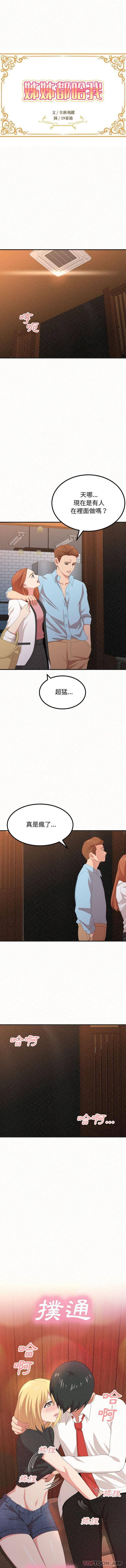 韩漫H漫画 姊姊都哈我  - 点击阅读 第4话 1