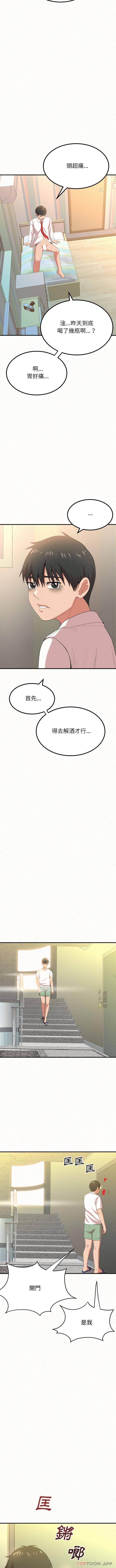 姊姊都哈我 在线观看 第5話 漫画图片5