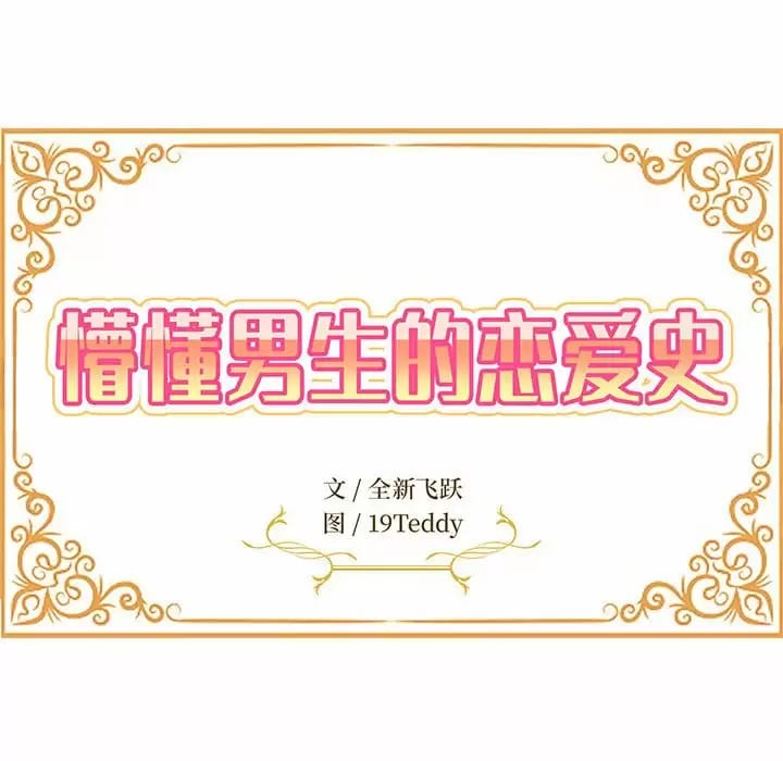 姊姊都哈我 第6話 韩漫图片18