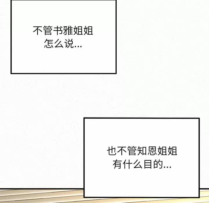 姊姊都哈我 在线观看 第6話 漫画图片24