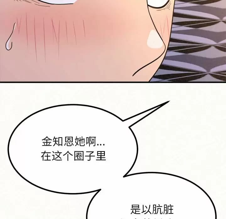 姊姊都哈我 在线观看 第6話 漫画图片120