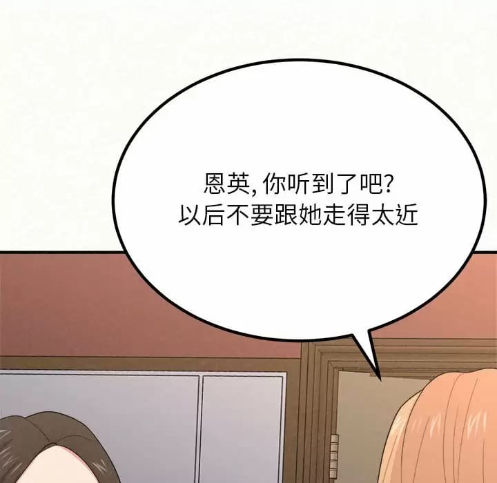 姊姊都哈我 在线观看 第6話 漫画图片108