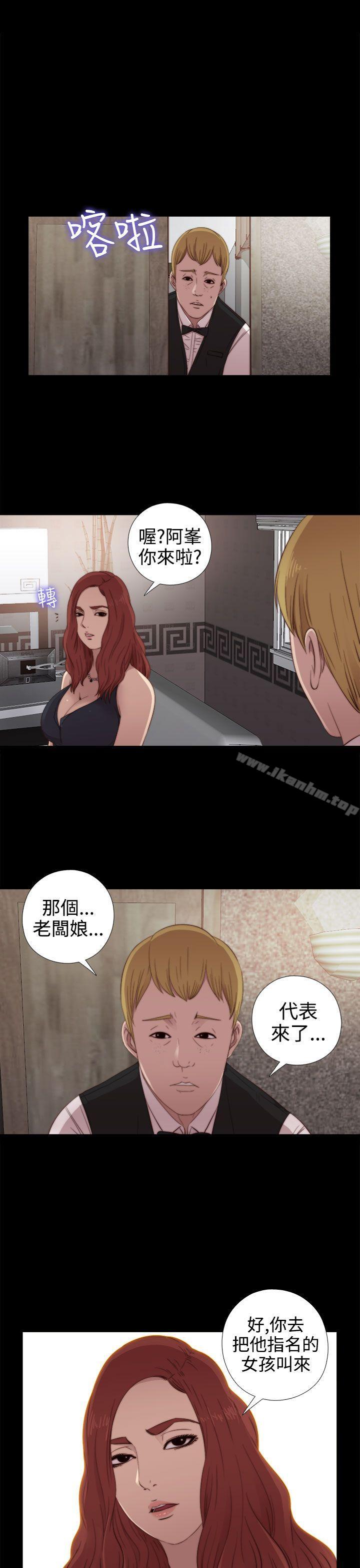 我的大叔 在线观看 第30話 漫画图片1