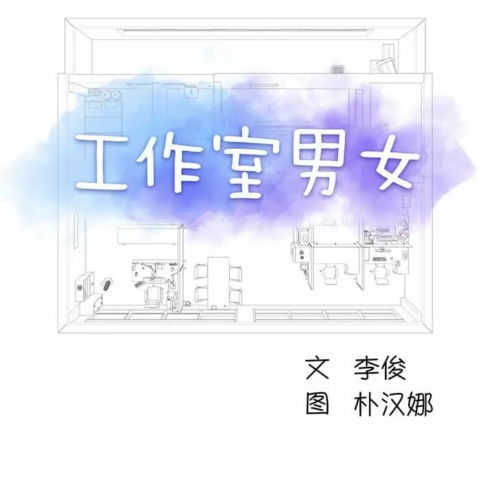 韩漫H漫画 他和她们的工作室  - 点击阅读 第8话 15