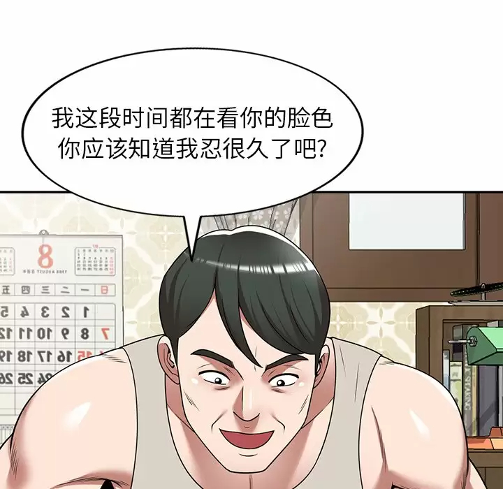 掠奪的滋味 在线观看 第10話 漫画图片92