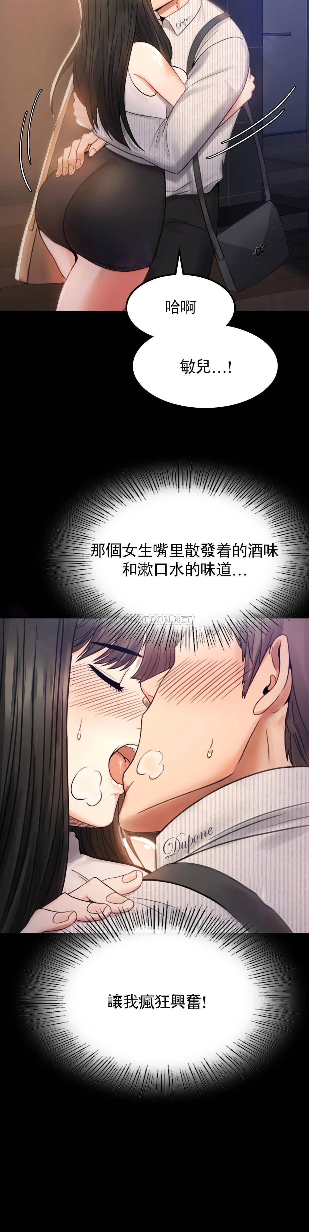 婚外情概率 在线观看 第2話-誘惑已婚女人 漫画图片14