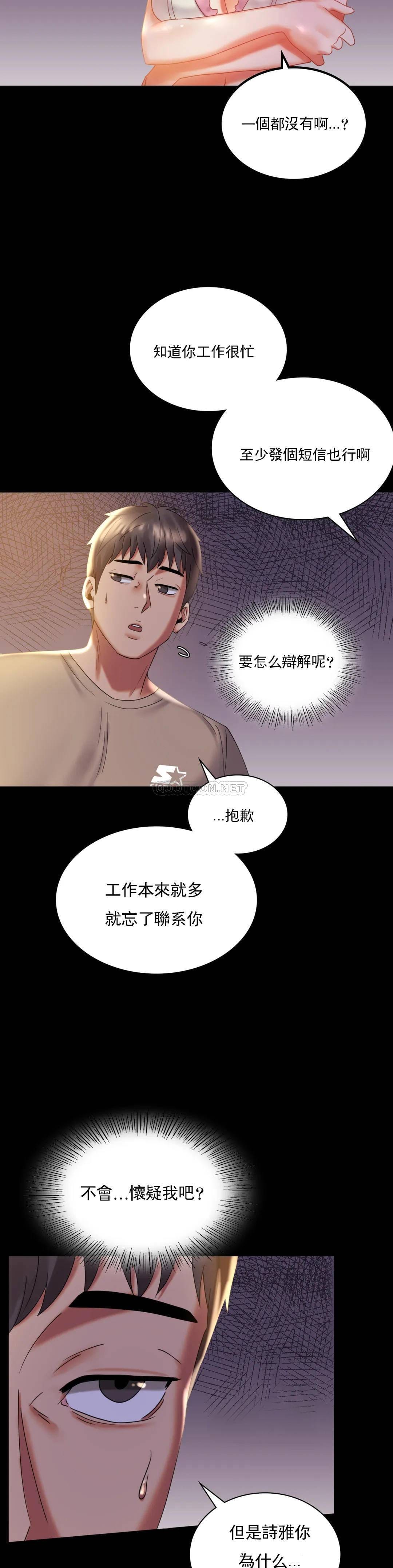 婚外情概率 在线观看 第11話-久等瞭吧？ 漫画图片4