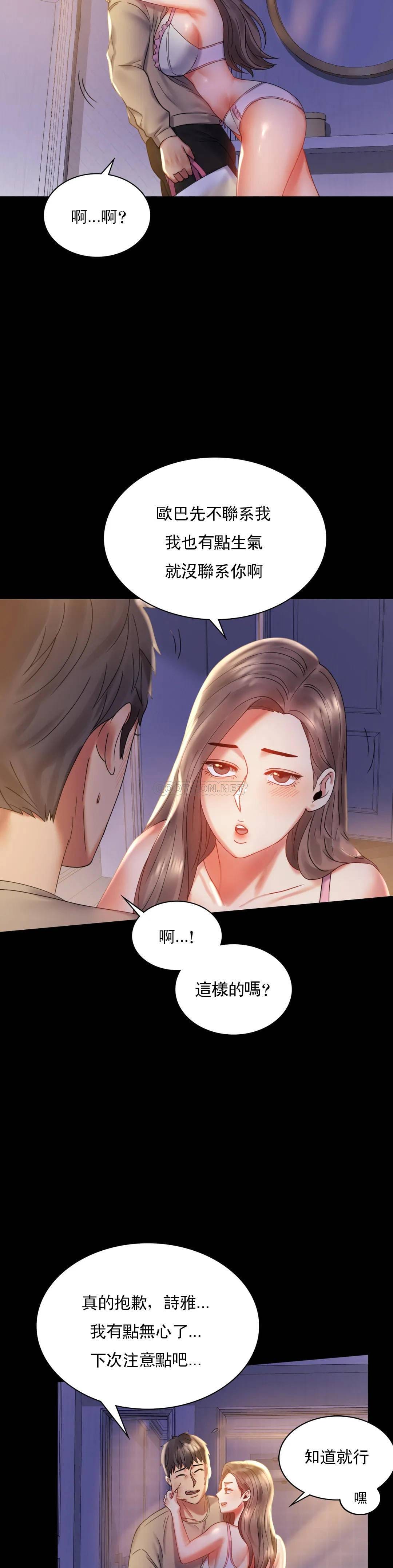 婚外情概率 在线观看 第11話-久等瞭吧？ 漫画图片6