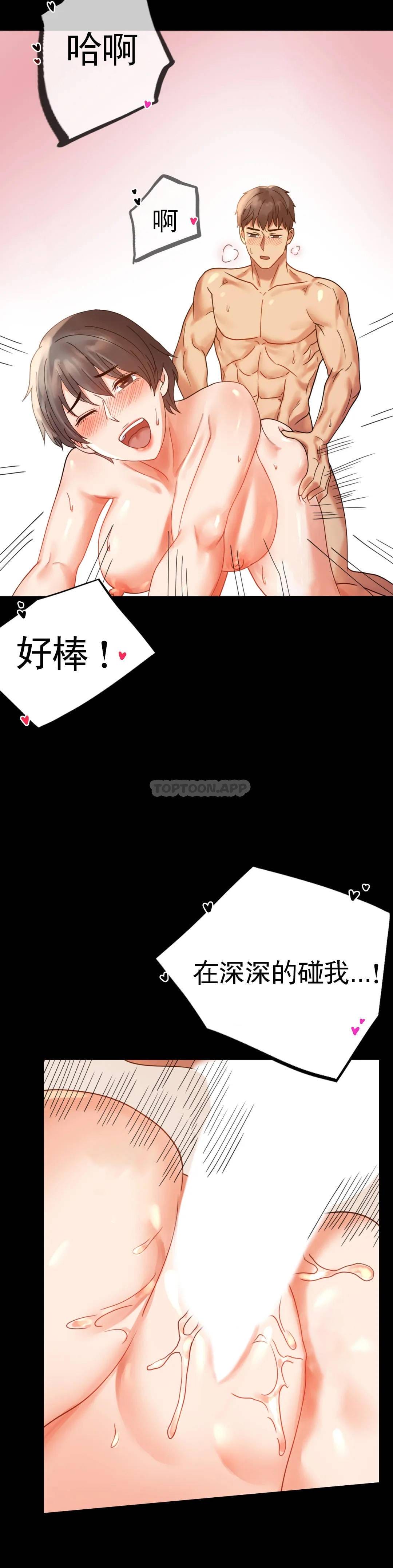 婚外情概率 在线观看 第16話-對詩雅的想念 漫画图片20