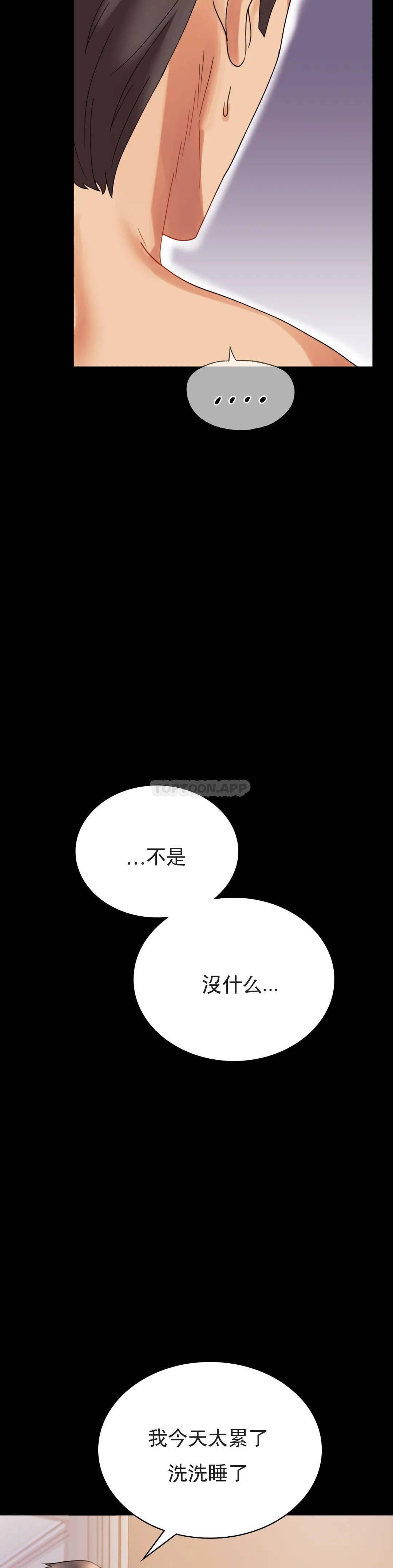 韩漫H漫画 婚外情概率  - 点击阅读 第17话-是因为累？ 30